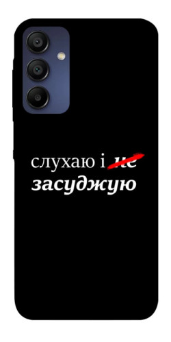 Чехол itsPrint Слухаю і... для Samsung Galaxy A15 4G/5G