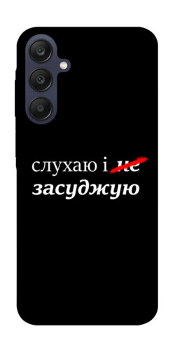 Чехол itsPrint Слухаю і... для Samsung Galaxy A25 5G