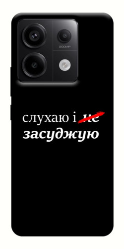 Чехол itsPrint Слухаю і... для Xiaomi Redmi Note 13 Pro 4G