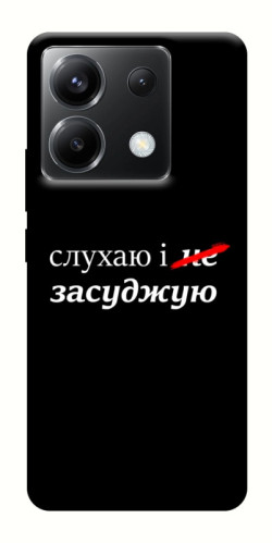 Чехол itsPrint Слухаю і... для Xiaomi Poco X6