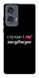 Чехол itsPrint Слухаю і... для Motorola Edge 50 Fusion