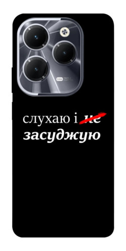 Чехол itsPrint Слухаю і... для Infinix Hot 40