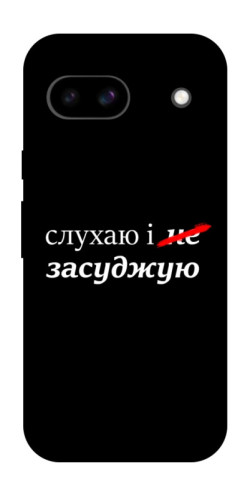 Чехол itsPrint Слухаю і... для Google Pixel 8a