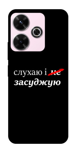 Чохол itsPrint Слухаю і... для Xiaomi Redmi 13 4G / Poco M6 4G