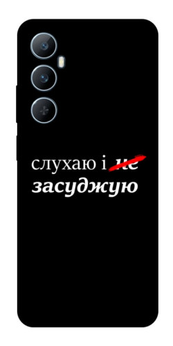 Чехол itsPrint Слухаю і... для Realme C65 4G