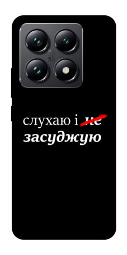 Чехол itsPrint Слухаю і... для Xiaomi 14T Pro