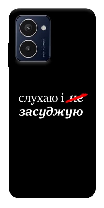 Чехол itsPrint Слухаю і... для HMD Pulse Pro, надписи, купить оптом с доставкой