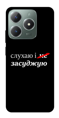 Чохол itsPrint Слухаю і... для Realme C61 4G