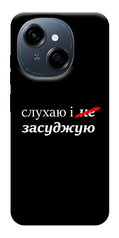Чехол itsPrint Слухаю і... для TECNO Spark Go 1, надписи, купить оптом с доставкой