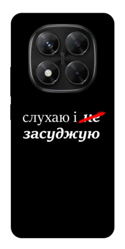 Чехол itsPrint Слухаю і... для Xiaomi Redmi Note 14 Pro 5G