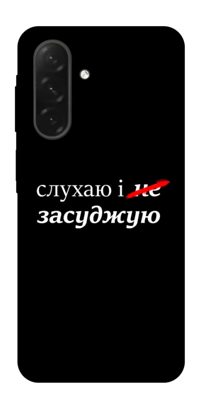 Чехол itsPrint Слухаю і... для Samsung Galaxy A26 5G, надписи, купить оптом с доставкой