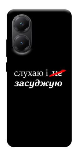 Чехол itsPrint Слухаю і... для Xiaomi Poco X7 Pro