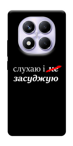 Чехол itsPrint Слухаю і... для Xiaomi Redmi Note 14 Pro 4G