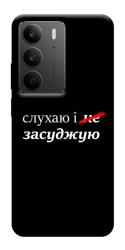 Чехол itsPrint Слухаю і... для Realme C75