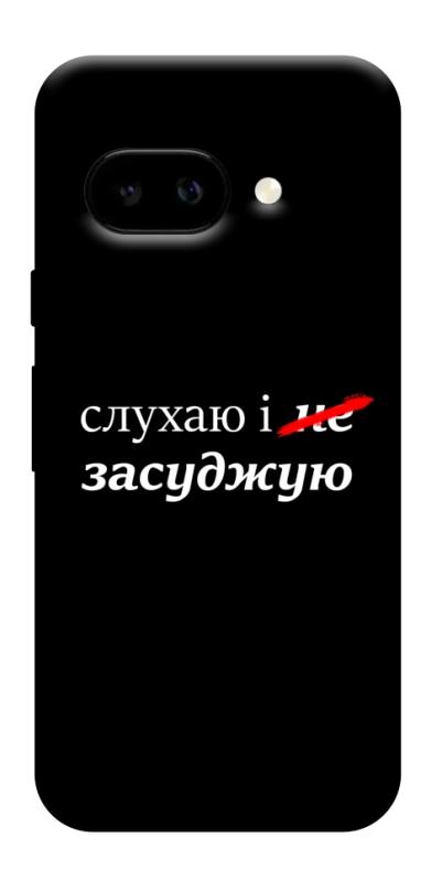 Чехол itsPrint Слухаю і... для Google Pixel 9a, надписи, купить оптом с доставкой