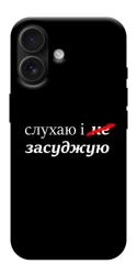 Чехол itsPrint Слухаю і... для Apple iPhone 17 (6.3")