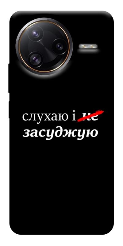 Чехол itsPrint Слухаю і... для Xiaomi Poco F7, надписи, купить оптом с доставкой