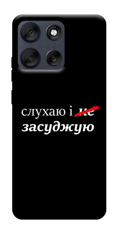 Чехол itsPrint Слухаю і... для Motorola Moto G56 5G, надписи, купить оптом с доставкой