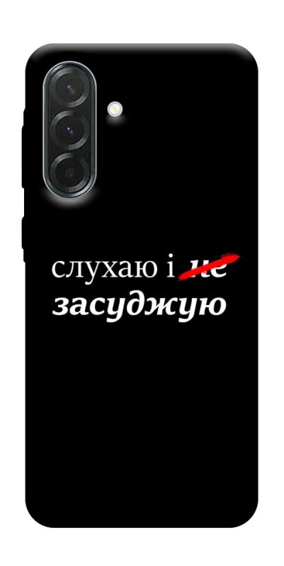 Чехол itsPrint Слухаю і... для Samsung Galaxy A37 5G, надписи, купить оптом с доставкой