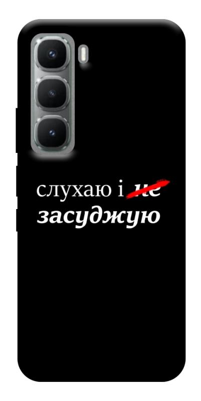 Чехол itsPrint Слухаю і... для Infinix Hot 60 Pro, надписи, купить оптом с доставкой