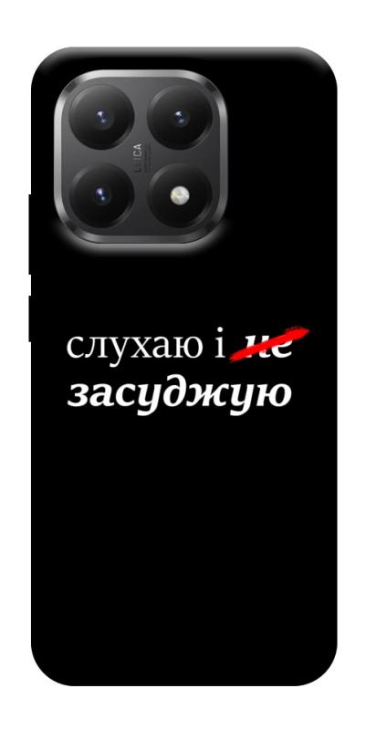Чехол itsPrint Слухаю і... для Xiaomi 15T, надписи, купить оптом с доставкой