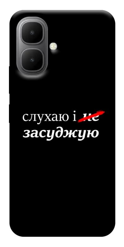 Чехол itsPrint Слухаю і... для Infinix Smart 10, надписи, купить оптом с доставкой