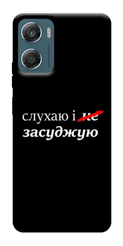 Чехол itsPrint Слухаю і... для Motorola Moto G06, надписи, купить оптом с доставкой