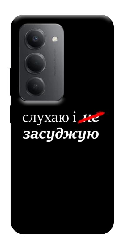 Чехол itsPrint Слухаю і... для Xiaomi Redmi 15 (Global), надписи, купить оптом с доставкой