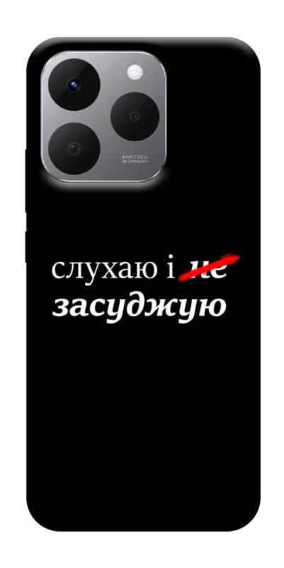 Чехол itsPrint Слухаю і... для Realme 15T, надписи, купить оптом с доставкой