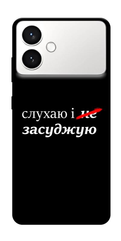 Чехол itsPrint Слухаю і... для Samsung Galaxy S26+, надписи, купить оптом с доставкой