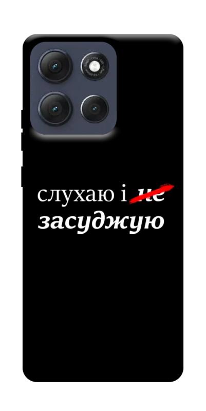 Чехол itsPrint Слухаю і... для Motorola Moto G86 Power, надписи, купить оптом с доставкой