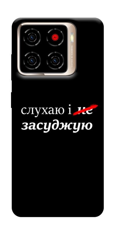 Чехол itsPrint Слухаю і... для ZTE Blade A56, надписи, купить оптом с доставкой