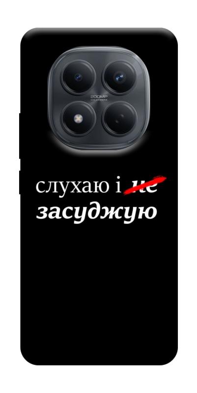 Чехол itsPrint Слухаю і... для Xiaomi Redmi Note 15 4G/5G (EU), надписи, купить оптом с доставкой