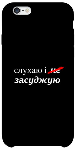 Чехол itsPrint Слухаю і... для Apple iPhone 6/6s (4.7")