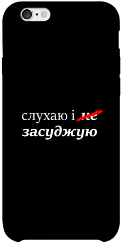 Чехол itsPrint Слухаю і... для Apple iPhone 6/6s plus (5.5")