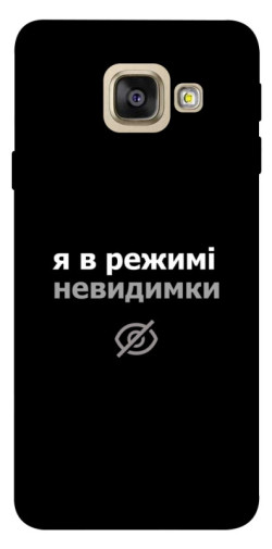 Чохол itsPrint Режим невидимки для Samsung A520 Galaxy A5 (2017)