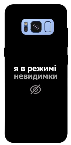 Чохол itsPrint Режим невидимки для Samsung G950 Galaxy S8
