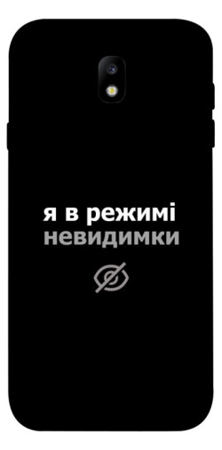 Чохол itsPrint Режим невидимки для Samsung J730 Galaxy J7 (2017)