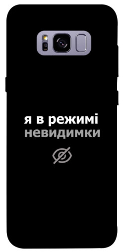 Чехол itsPrint Режим невидимки для Samsung G955 Galaxy S8 Plus