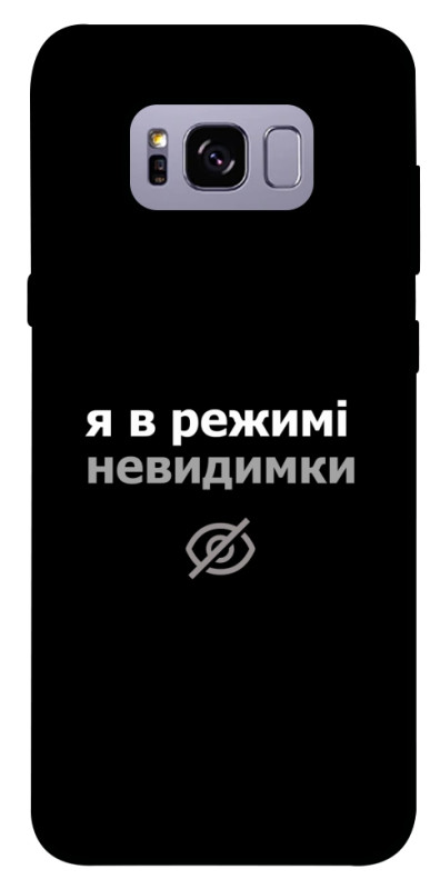 Чехол itsPrint Режим невидимки для Samsung G955 Galaxy S8 Plus, надписи, купить оптом с доставкой