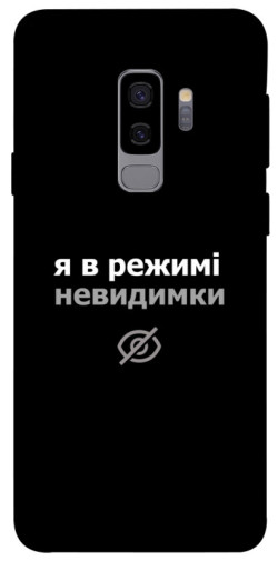 Чохол itsPrint Режим невидимки для Samsung Galaxy S9+