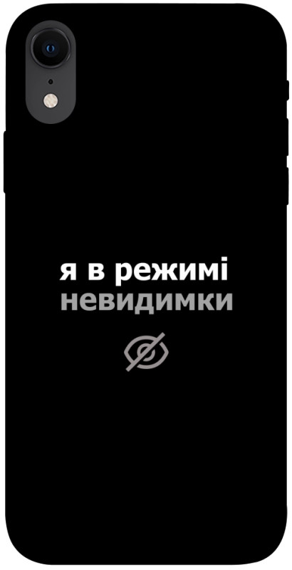 Чехол itsPrint Режим невидимки для Apple iPhone XR (6.1"), надписи, купить оптом с доставкой
