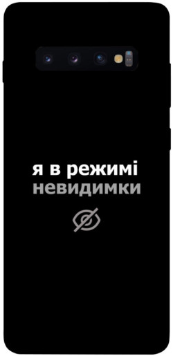 Чехол itsPrint Режим невидимки для Samsung Galaxy S10+