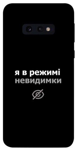 Чохол itsPrint Режим невидимки для Samsung Galaxy S10e