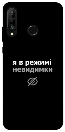 Чехол itsPrint Режим невидимки для Huawei P30 lite