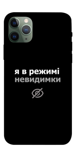 Чехол itsPrint Режим невидимки для Apple iPhone 11 Pro (5.8")