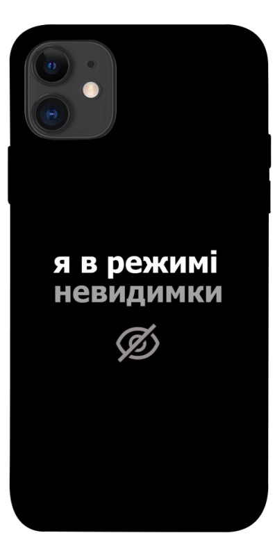 Чехол itsPrint Режим невидимки для Apple iPhone 11 (6.1"), надписи, купить оптом с доставкой