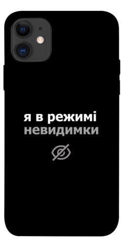 Чехол itsPrint Режим невидимки для Apple iPhone 11 (6.1")