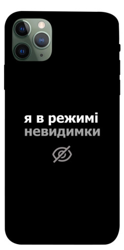 Чехол itsPrint Режим невидимки для Apple iPhone 11 Pro Max (6.5")