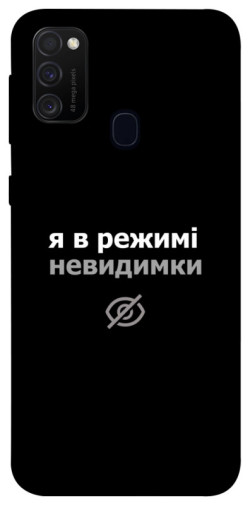Чохол itsPrint Режим невидимки для Samsung Galaxy M30s / M21